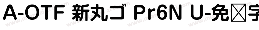 A-OTF 新丸ゴ Pr6N U字体转换